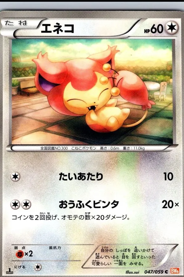 Skitty [1st-Edition]